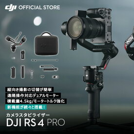 カメラ ジンバル スタビライザー 一眼レフ DJI RS 4 Pro スタビライザー RS4 Pro 積載量4.5kg　縦向き撮影 プログレード安定化性能 カーボンファイバー製軸アーム DJI Ronin Stabilizers 4 Pro