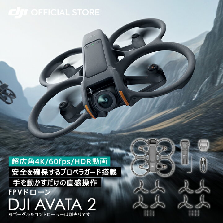 楽天市場】ドローン 4K 高画質 DJI AVATA 2 FPV 超広角4K 4K/60fps HDR 