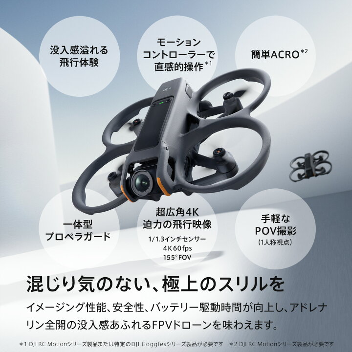 楽天市場】お得な公式限定セット ドローン 4K 高画質 DJI AVATA 2 Fly 