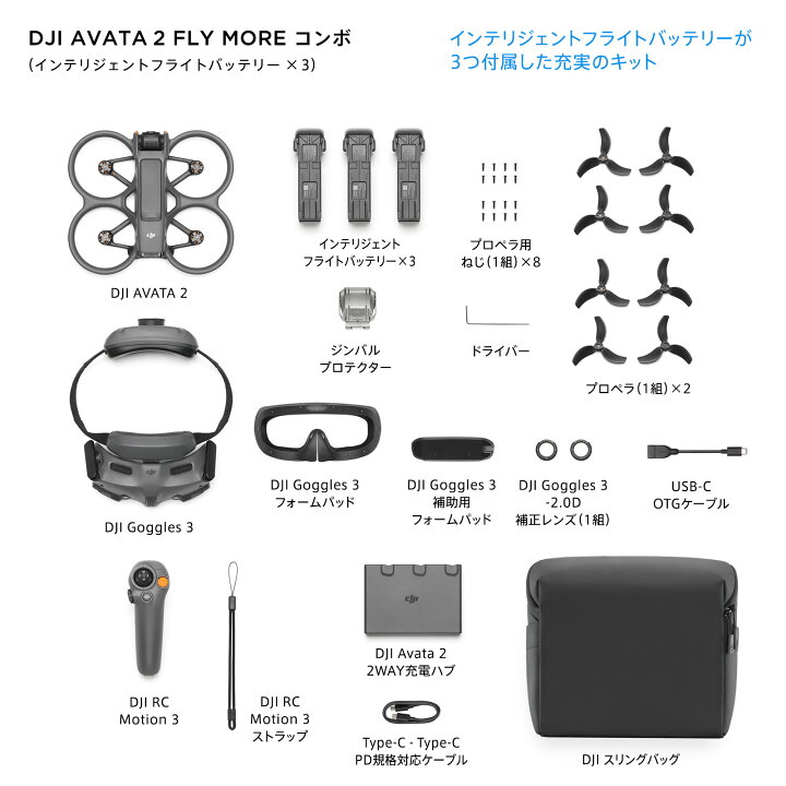 楽天市場】お得な公式限定セット ドローン 4K 高画質 DJI AVATA 2 Fly 