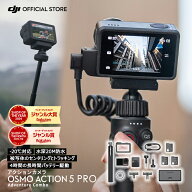 6%OFF! アクションカメラ ウェアラブルカメラ Osmo Action 5 Pro Action5 アドベンチャーコンボ 4K 1/1.3…