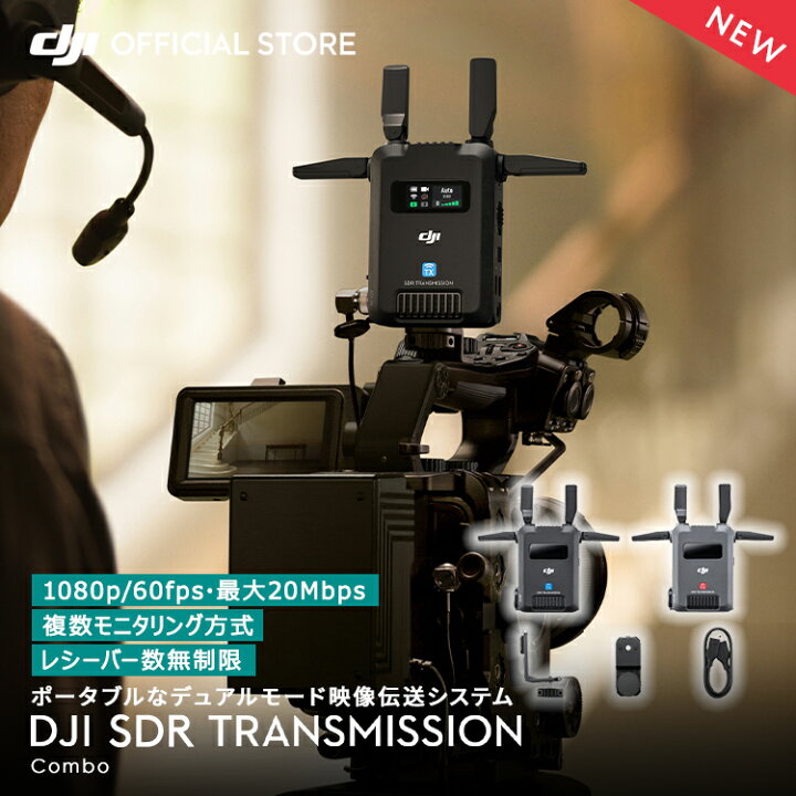 楽天市場】DJI SDR Transmission コンボ ライブ映像 モニタリング 20 