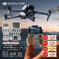 クーポン! ドローン 4K 高画質 DJI Air 3S Fly More Combo (DJI RC-N3) AIR3S コンボ 高性能 空撮 カメラ…