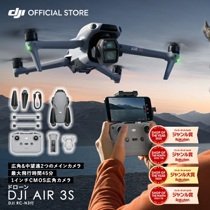 楽天市場】ドローン 4K 高画質 DJI Air 3S (DJI RC-N3) AIR3S 高性能 