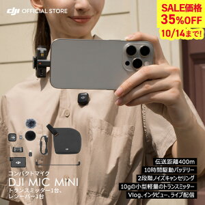 35%OFF! 10/14܂ s}CN CX iphone h DJI Mic Minii1 TX + 1 RXjgX~b^[ V[o[ bluetooth  Nbv xA}CN CX}CN  X}z mCYLZ