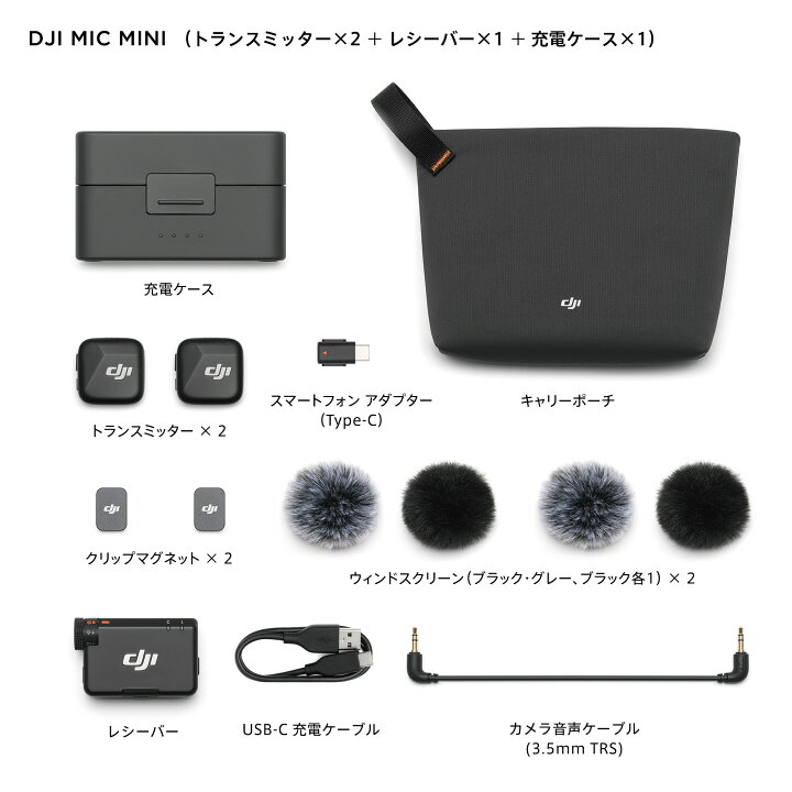 楽天市場】DJI Mic Mini（2 TX + 1 RX + 充電ケース） : DJI 楽天市場店