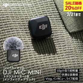 20%OFF! 7/21まで ピンマイク ワイヤレス iphone 風防 DJI Mic Miniトランスミッター（インフィニティブラック） トランスミッター レシーバー bluetooth 無線 クリップ ラベリアマイク ワイヤレスマイク 高音質 スマホ ノイズキャンセル 動画撮影