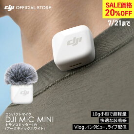 20%OFF! 7/21まで ピンマイク ワイヤレス iphone 風防 DJI Mic Miniトランスミッター（アークティックホワイト） bluetooth 無線 クリップ ラベリアマイク ワイヤレスマイク 高音質 スマホ ノイズキャンセル 動画撮影