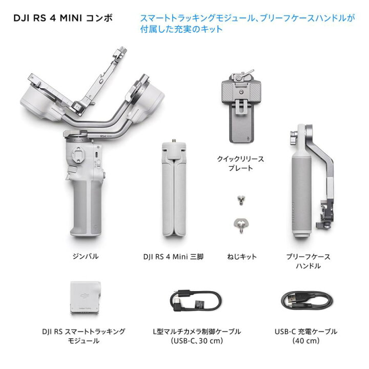 楽天市場】公式限定セット DJI RS 4 Mini コンボ 保証付 Care Refresh 