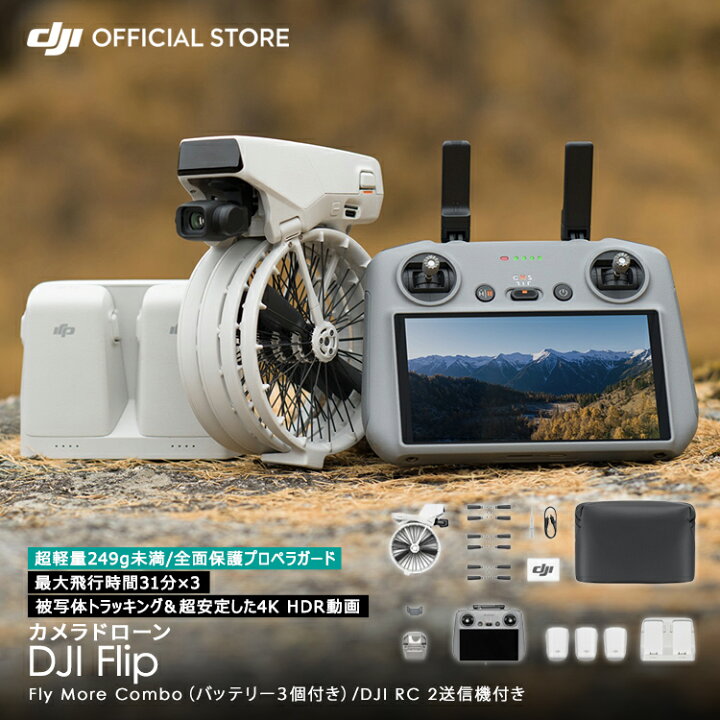 DJI Flip Fly Moreコンボ (DJI RC 2付属)【賠償責任保険付】