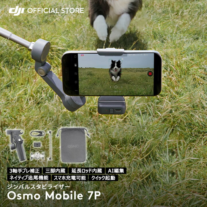 楽天市場】ジンバル 新製品 DJI Osmo Mobile 7P OM7P ジンバルカメラ  