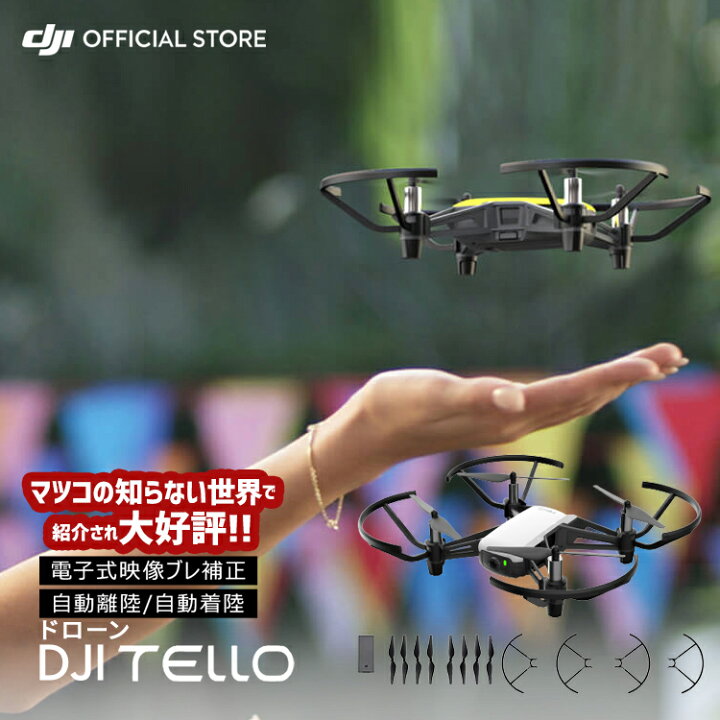 楽天市場】TVマツコの知らない世界で紹介され大好評！DJI TELLO BOOST  