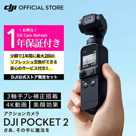 公式限定セット アクションカメラ DJI Pocket 2 ジンバルカメラ 3軸手ブレ補正 8倍ズーム 動画撮影 Vlog 小型 ビデオカメラ 保証1年 Care Refresh 付