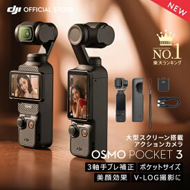アクションカメラ DJI Osmo Pocket 3 OP3 Pocket3 ジンバルカメラ 4K 120fps ズーム 3軸 手ぶれ補正 タッチパネル 美顔効果 高速充電 長時間駆動 小型 Vlog 運動会 動画撮影 YouTube tiktok ポケット3 ビデオカメラ V-Logカメラ