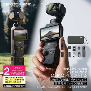 ȌZbg DJI Osmo Pocket 3 Creator Combo ۏ2N Care Refresht ANVJ rfIJ VLOGJ J Or ^ 360° 60fps Ԃ␳ ^b`pl IY|Pbg3