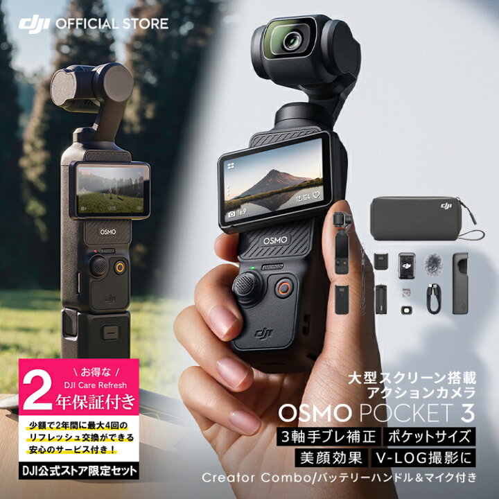 楽天市場】お得な公式限定セット DJI Osmo Pocket 3 Creator Combo 