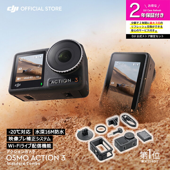 数量限定】DJI Osmo Action 3 スタンダードコンボ アクションカメラ 