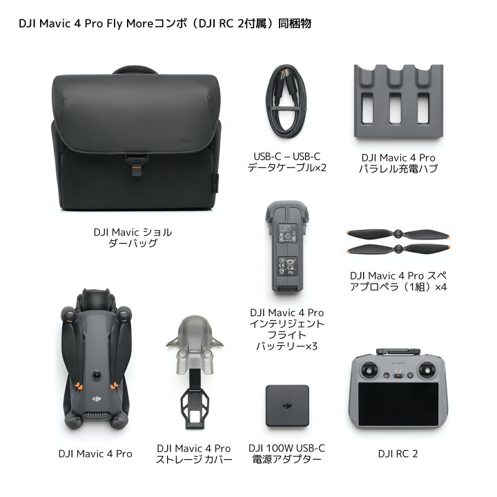 楽天市場】カメラドローン DJI Mavic 4 Pro Fly Moreコンボ（DJI RC 2 