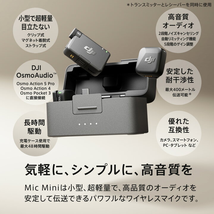 楽天市場】DJI Mic Mini（1 TX + 1 RX） : DJI 楽天市場店
