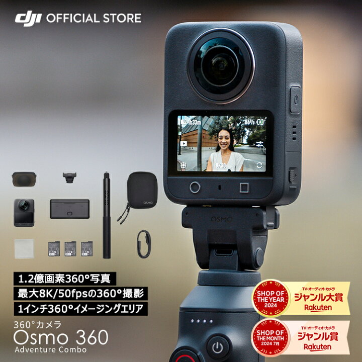 楽天市場】360度カメラ アクションカメラ 新製品 DJI Osmo 360 Vlog 