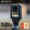 アクションカメラ ウェアラブルカメラ 新製品 DJI Osmo 360 Adventure Combo Osmo 360 アドベンチャーコンボ / Standa…