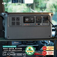 ポータブル電源 DJI Power 1000 V2 ポータブル バッテリー 蓄電池 家庭用 非常用電源 発電機 車中泊 防災…