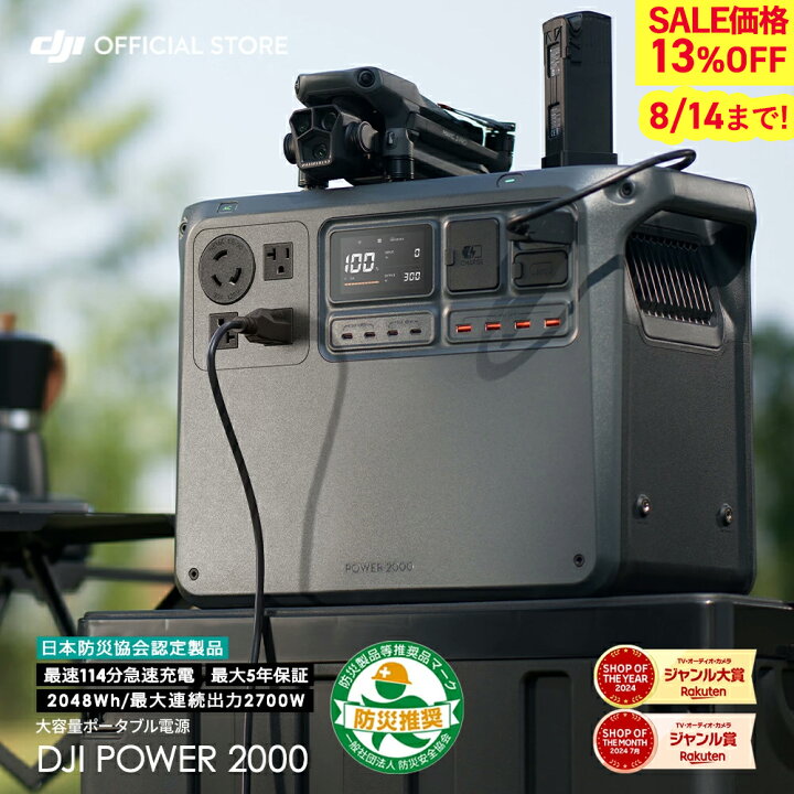 楽天市場】13%OFF! 8/14まで ポータブル電源 新製品 DJI Power 2000  