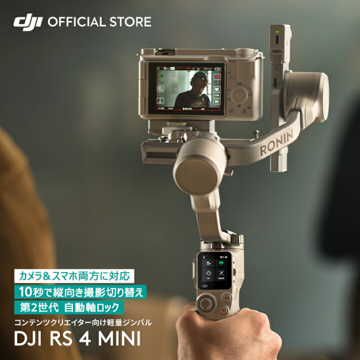 楽天市場】カメラ用 ジンバル 新製品 DJI RS 4 Mini カメラ 