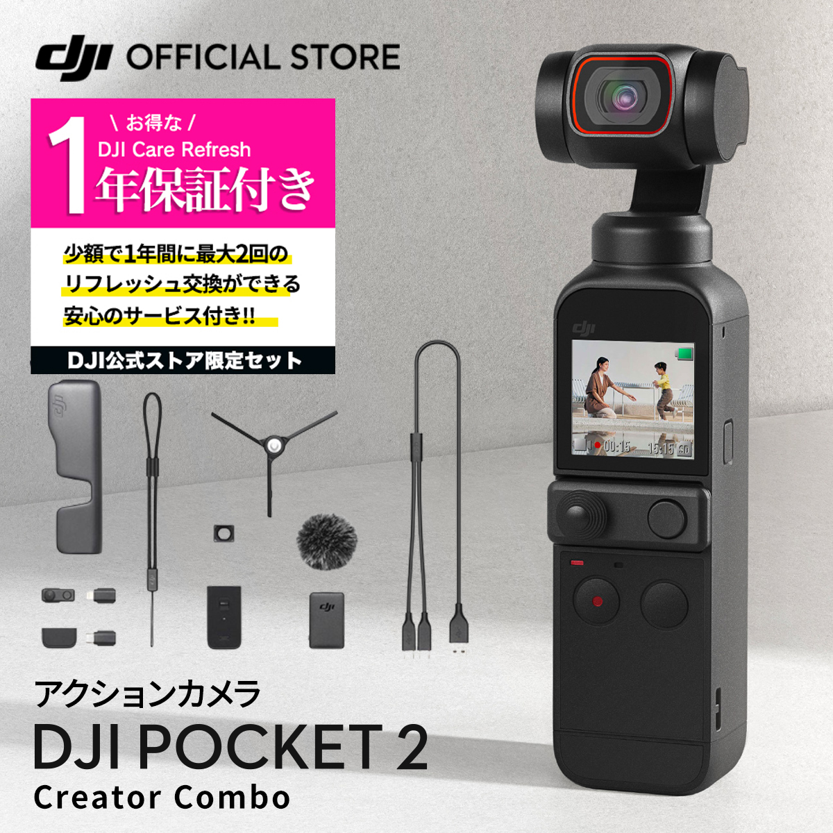 【楽天市場】公式限定セット DJI Pocket 2 Combo 保証1年 Care