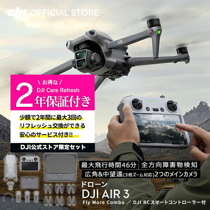 楽天市場】公式限定セット ドローン DJI Air 3 Fly More Combo (DJI RC 
