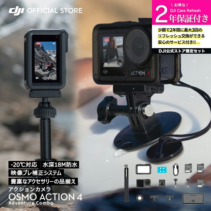 楽天市場】公式限定セット アクションカメラ DJI Osmo Action 4  
