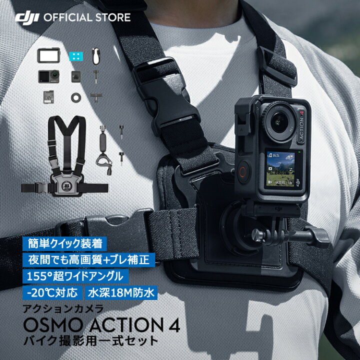 楽天市場】公式限定セット アクションカメラ DJI Osmo Action 4 