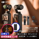 お得な公式限定セット DJI Osmo Pocket 3 長時間撮影コンボ バッテリーハンドル アクションカメラ ビデオカメラ VLOGカメラ カメラ 三脚 小型 360° 60fps 手ぶれ補正 タッチパネル