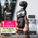 お得な公式限定セット DJI Osmo Pocket 3 Creator Combo 保証1年 Care Refresh付 アクションカメラ ビデオカメラ VLOG…