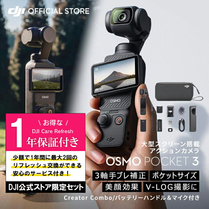 楽天市場】お得な公式限定セット DJI Osmo Pocket 3 Creator Combo  