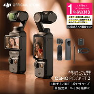 お得な公式限定セット DJI Osmo Pocket 3 保証1年 Care Refresh付 アクションカメラ ビデオカメラ VLOGカ…