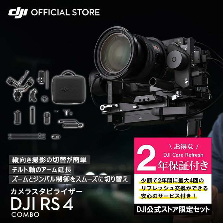 楽天市場】お得な公式限定セット カメラ ジンバル スタビライザー DJI 