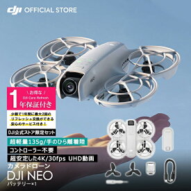 公式限定セット 1年版 プレミアムサポート付 Care ドローン カメラ 付き DJI Neo Vlog撮影向け 手のひらサイズドローン 軽量 前面保護プロペラガード 被写体トラッキング 美顔効果 コンパクト 最大飛行時間18分 撮影 空撮 賠償責任保険 1年 無償