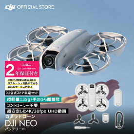 お得な公式限定セット 2年版 プレミアムサポート付 Care ドローン カメラ 付き DJI Neo Vlog撮影向け 手のひらサイズドローン 軽量 前面保護プロペラガード 被写体トラッキング 美顔効果 コンパクト 最大飛行時間18分 撮影 空撮 賠償責任保険 1年 無償付き