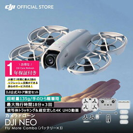 お得な公式限定セット 1年版 プレミアムサポート付 Care ドローン カメラ 付き DJI Neo Fly More Combo DJI NEO コンボ Vlog撮影向け 手のひらサイズドローン 軽量 前面保護プロペラガード 被写体トラッキング 美顔効果 最大飛行時間54分 撮影 賠償責任保険 1年 無償付き