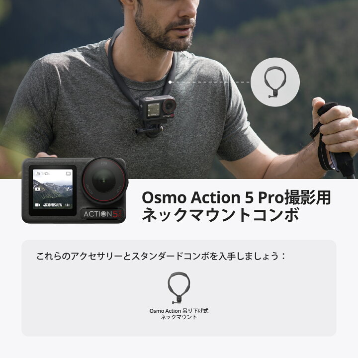 楽天市場】Osmo Action 5 Pro 撮影用ネックマウントコンボ : DJI 楽天 
