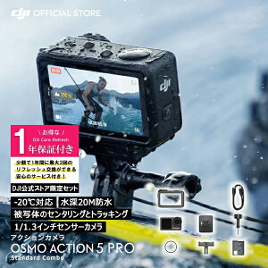 15%OFF! 10/14܂ ȌZbg ANVJ EFAuJ DJI Osmo Action 5 Pro Standard Combo ANVJ EFAuJ^ 1/1.3C`ZT[ ۏ1N Care Refresh t