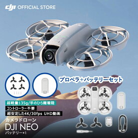 公式限定セット ドローン DJI Neo Vlog撮影向け 4K動画 ＋プロペラ＋バッテリー セット