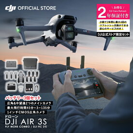 お得な公式限定セット　DJI Air 3S Fly More Combo (DJI RC 2)　Air3Sコンボ　保守2年 Care Refresh付　1インチCMOS搭載メインカメラ デュアルカメラ4K/60fps 賠償責任保険 1年 無償付き
