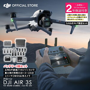 �����Ȍ�������Z�b�g�@DJI Air 3S Fly More Combo (DJI RC 2)�@Air3S�R���{�@�ێ�2�N Care Refresh�t�@1�C���`CMOS���ڃ��C���J���� �f���A���J����4K/60fps �����ӔC�ی� 1�N �����t��