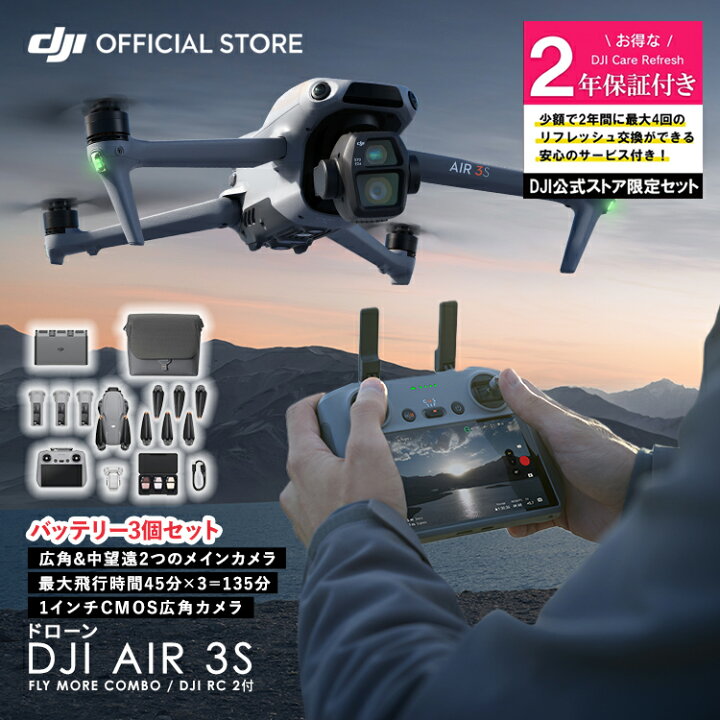 楽天市場】お得な公式限定セット DJI Air 3S Fly More Combo (DJI RC 2 