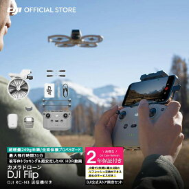 お得な公式限定セット 2年版 サポート付 Care DJI Flip 軽量 空撮 小型 高性能ドローン カメラ付き 4K HDR動画 Care Refresh 2年版セット
