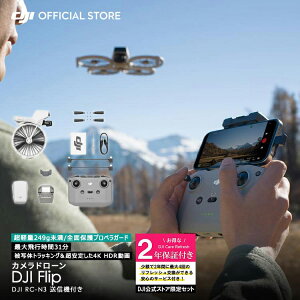 ȌZbg 2N T|[gt Care DJI Flip y B ^ \h[ Jt 4K HDR Care Refresh 2NŃZbg