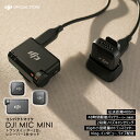 ピンマイク ワイヤレス iphone 風防 DJI Mic Mini（2TX+1RX）トランスミッター レシーバー bluetooth 無線 クリップ …