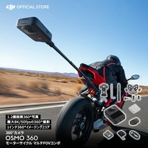 360xJ ANVJ Vi DJI Osmo 360 [^[TCN }`POVR{ / ^ h 8K u␳ vlog EFAuJ ȂB_ oCN Xm[{[h oR T[tB